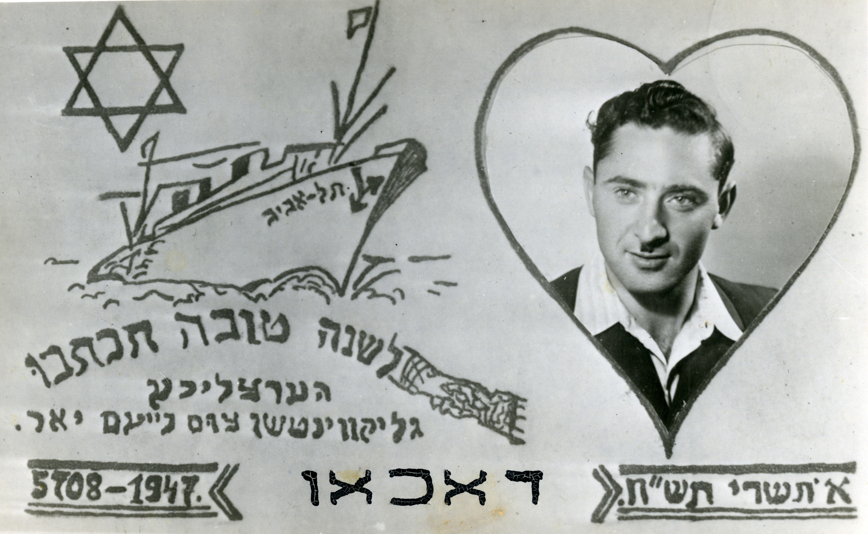 Rosh Hashanah card created in the Dachau displaced persons camp, from Josef Mondrai to Yehoshua Gold.

The includes a drawing of a ship with the name "Tel Aviv."