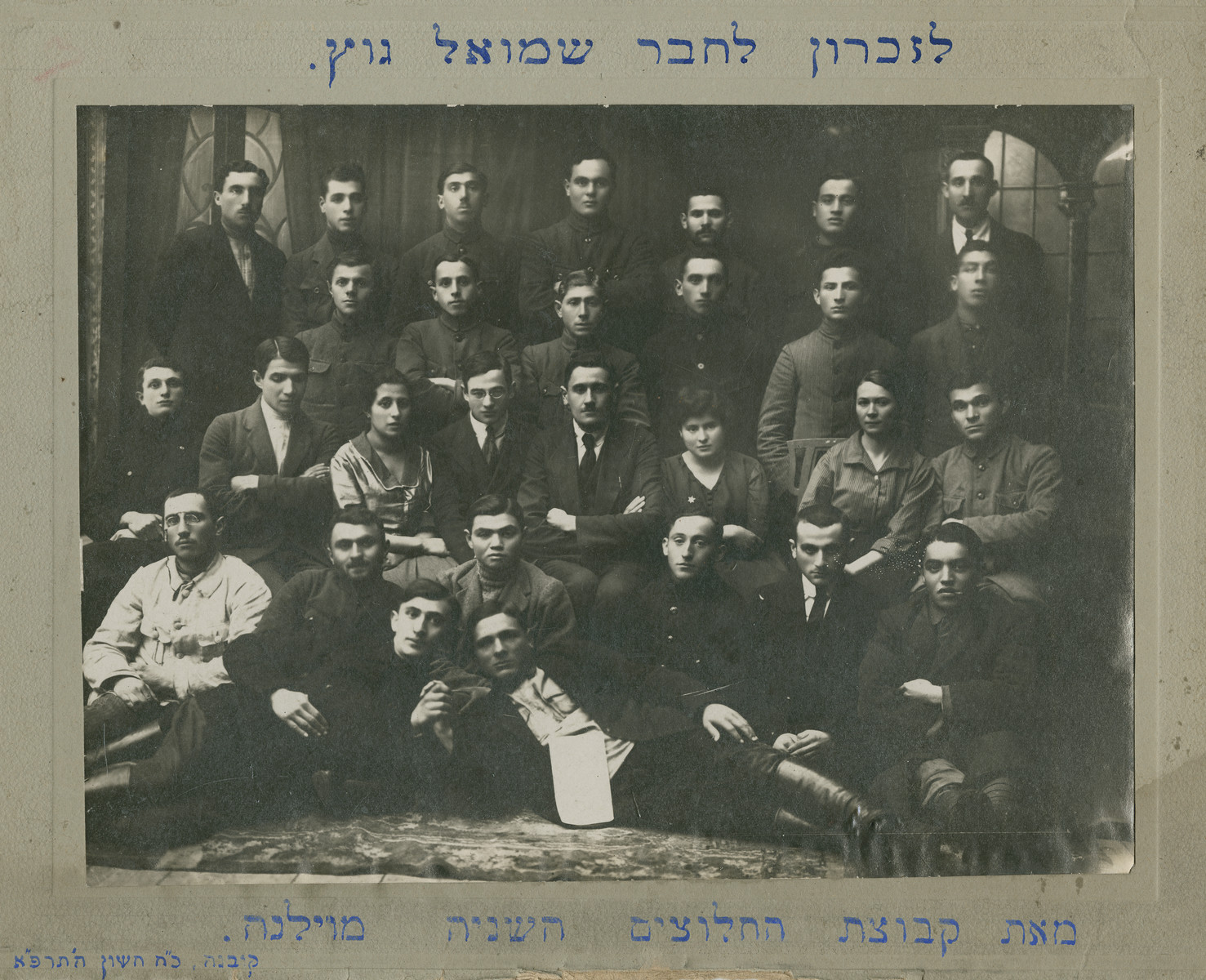 Group portrait of Lithuanian Jewish Zionist.

The original caption reads: "As a remembrance to our comrade Shmuel Gotz.  From the second group of pioneers from Vilna, Kaunas 1920."

Samuel Gotz is pictured in the second row, center with his arms folded.