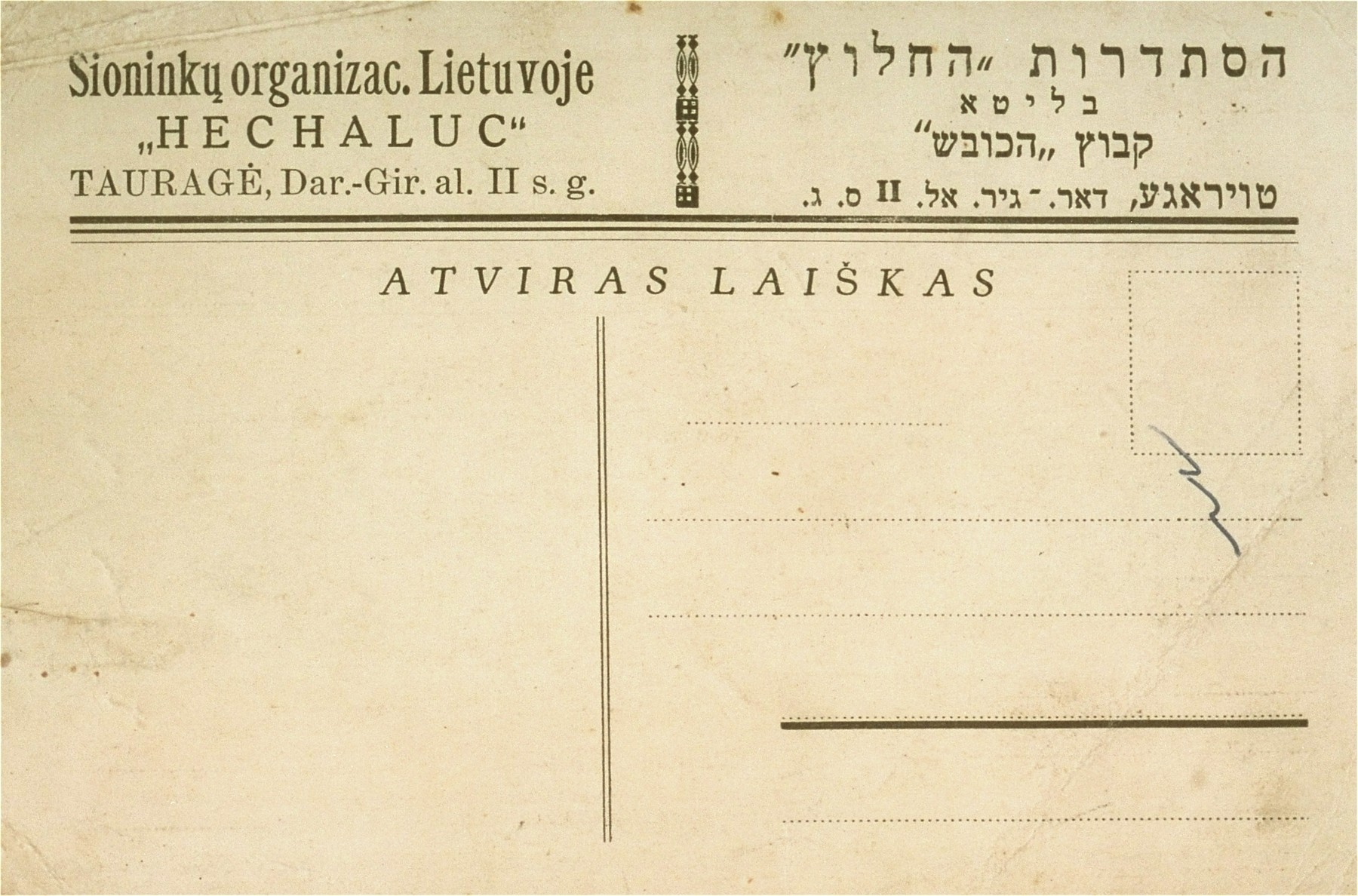 Blank postcard bearing the return address of the Kibbutz Hakovesh of the Zionist Hehalutz Organization of Lithuania in Taurage, Lithuania.