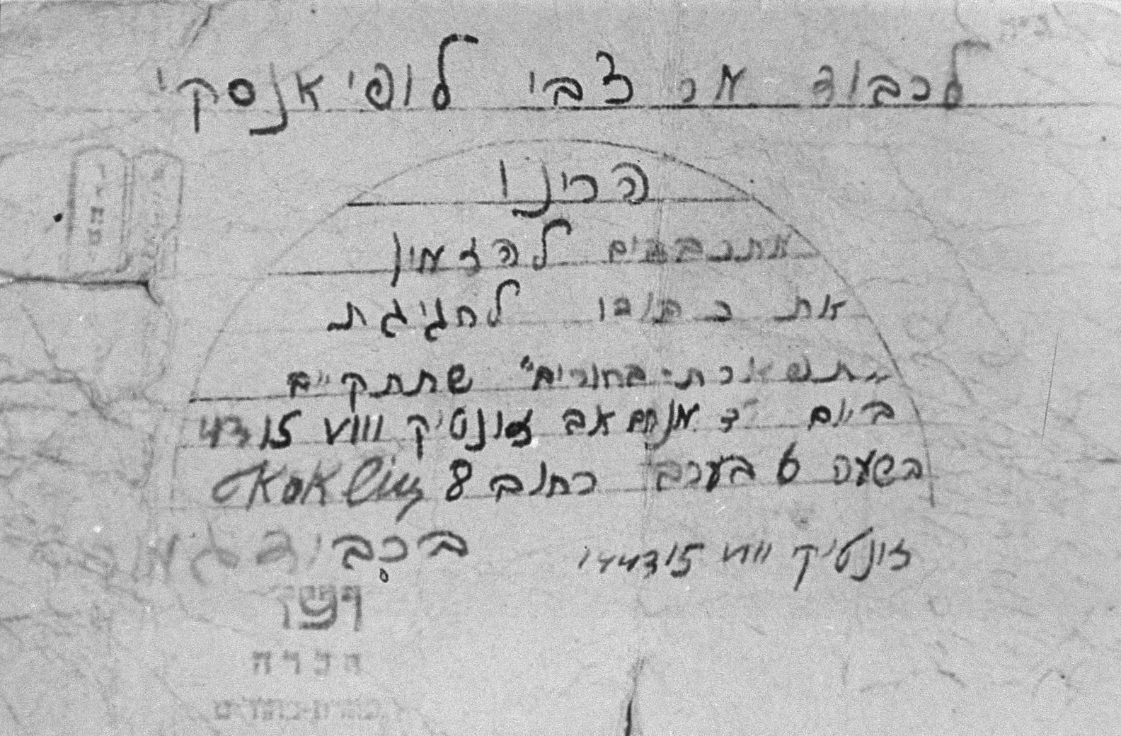 Copy of an invitation to a celebration in the Kovno ghetto religious school on August 15, 1943.  

It reads:  To Zvi Lopianski, You are cordially invited to a celebration of "Tifferet Bachurim"  group on the fourth day of Av, Sunday, August 15, 1943, 6 p.m. Asat #8.  Respectfully, the Secretariat of (unreadable)

Tifferet Bachurim (literally the splendor of youth) was the name of the religious boys school in the ghetto. Rabbi Ephraim Oshry, head of the ghetto's delousing unit, instructed the boys in Talmud, prophets, law and "musar", spiritual self-improvement three to four hours a day.  Mr. Lopiansky, to whom the invitation is addressed, was a supporter of the school and responsible for safely hiding religious books and artifacts in his barn.