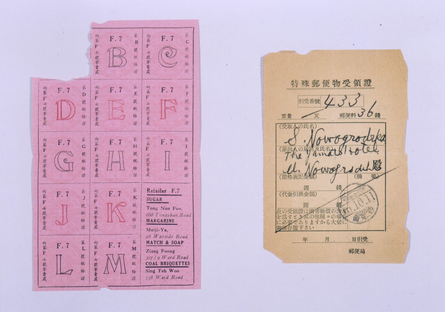 Composite photograph of two documents from the Shanghai ghetto:

1. Ration card for the Shanghai ghetto (left).
2. A receipt for a package sent from Shanghai to the mother of Marcus Nowogrodzki, who stayed behind in Warsaw when Marcus fled to Shanghai (right).
