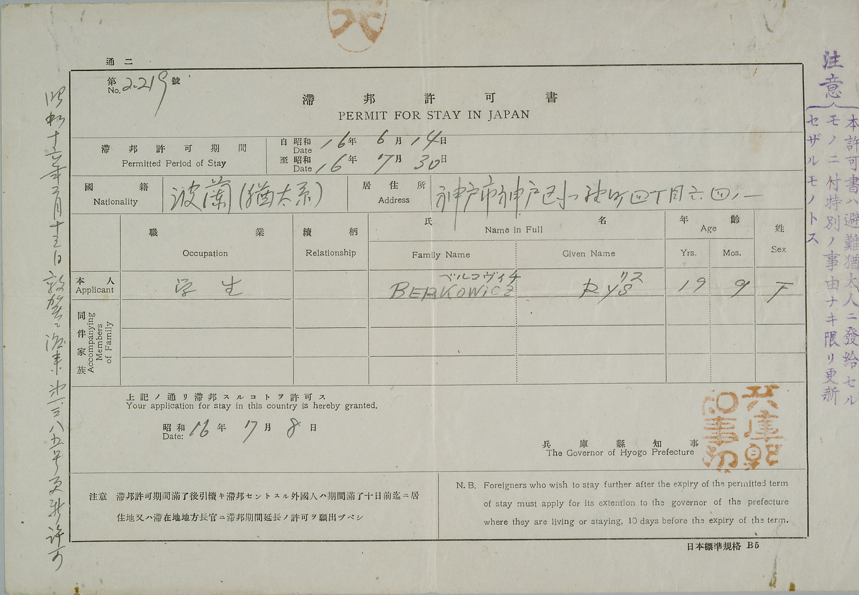 A permit issued to Rys Berkowicz for "Stay in Japan."

Lacking final destination visas, most Polish Jewish refugees stayed in Japan much longer than their 10-day transit visas issued by Sugihara allowed. Many feared the day when Japanese authorities would no longer extend their stay with permits like this one.