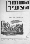Cover page from the publication, Hashomer Hatzair, issued by the Hashomer Hatzair socialist-Zionist youth movement in Germany.