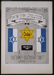 Booklet issued by the Central Jewish Committee in Bergen-Belsen on the occasion of the Jewish DP congress in Bergen-Belsen in September 1945.