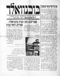Front page of the January 1946, no. 1 issue of the Yiddish DP newspaper, "Buchenwald: Bulletin of the Buchenwald Youth in France."

The article at the right is titled "Our Tasks," and the headline at the center reads, "Greetings to Kibbutz, Buchenwald, Afikim, Doar-Kineret."
