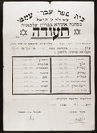 Report card issued to fifth-grader Regina Laks from the Herzel Hebrew Public School UNRRA Camp, at the Schlachtensee displaced persons camp.