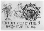 Personalized Jewish New Year's card that was sent from the Cyprus detention camp.