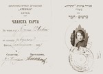 Membership card in the Bitola, Macedonia chapter of the Hatichiya Zionist youth movement.