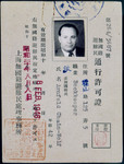 Chinese travel permit tag issued to Chaim-Wolf Arnfeld allowing him to leave the Jewish District of Shanghai.