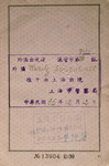 Page from the German passport issued to Moritz Sondheimer by the German Consulate in Kaunas.
