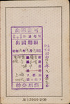 Japanese transit visa issued to Hanni Sondheimer.